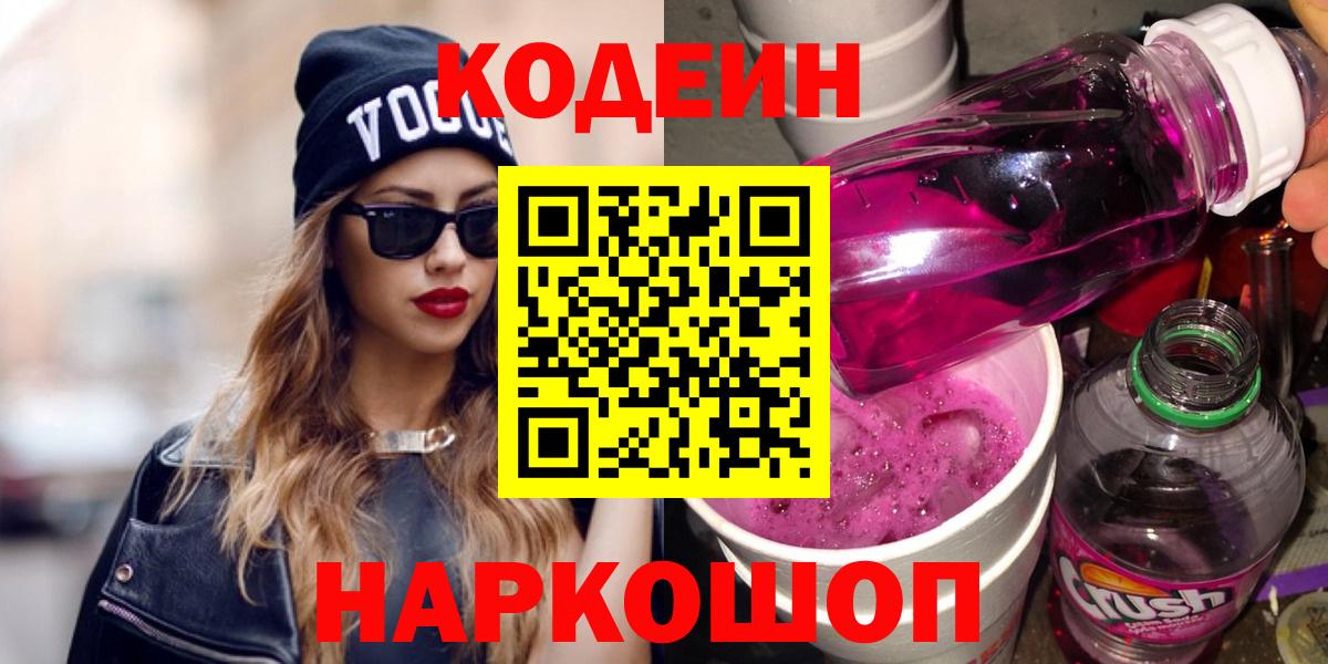 Codein Purple Drank  Codein Purple Drank  Вход с VPN  Екатеринбург 