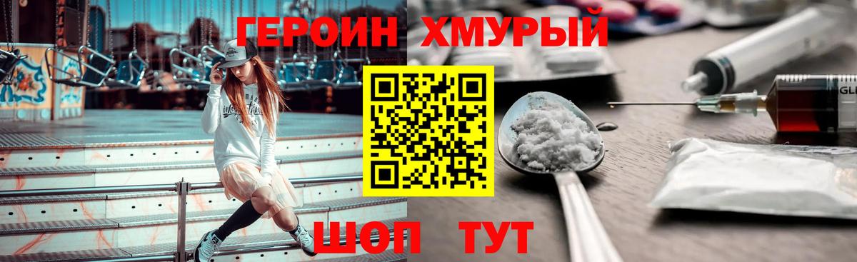 ГЕРОИН хмурый  Вход с VPN  ГЕРОИН  Екатеринбург 