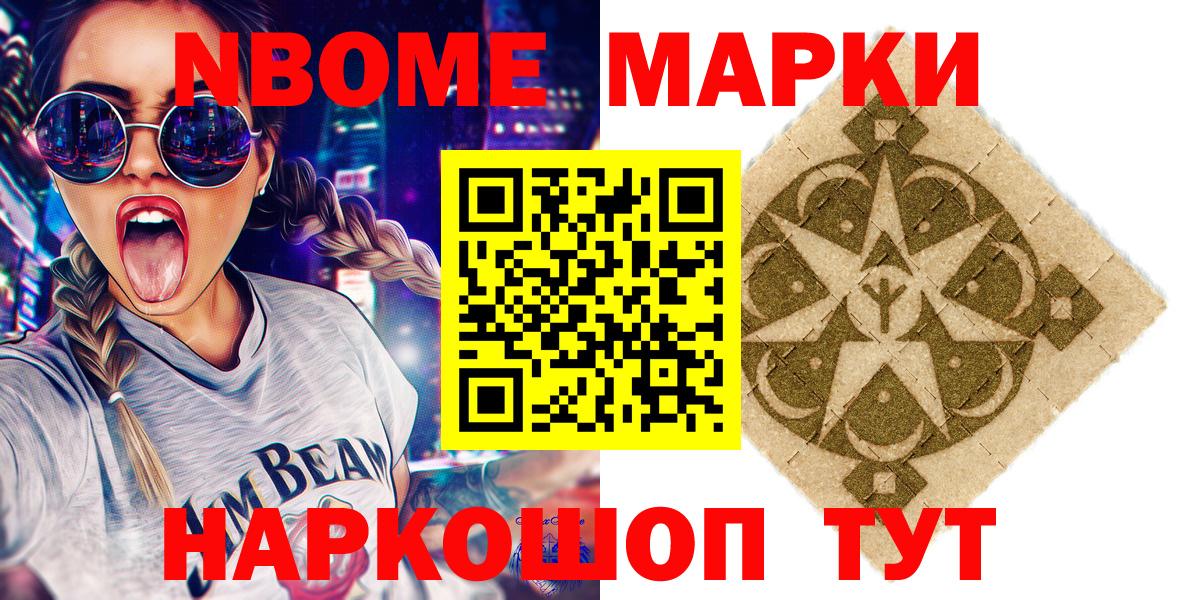 Марки NBOMe 1,5мг Екатеринбург
